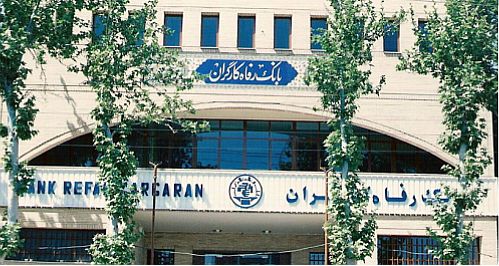 تغییر ساعت کاری شعب بانک رفاه در استان تهران